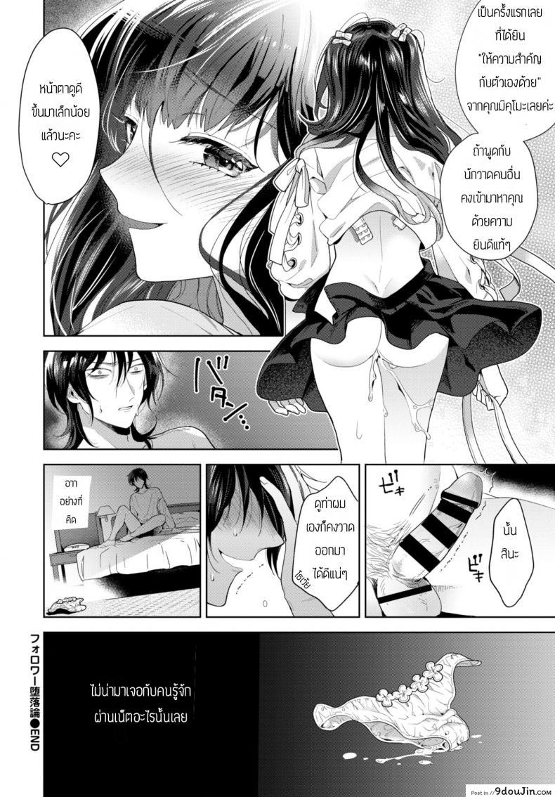 อ่านโดจิน พลาดแล้วที่นัดเจอ [Ibarame Hisa] Forowa darakuron แปลไทย หน้าที่ 22