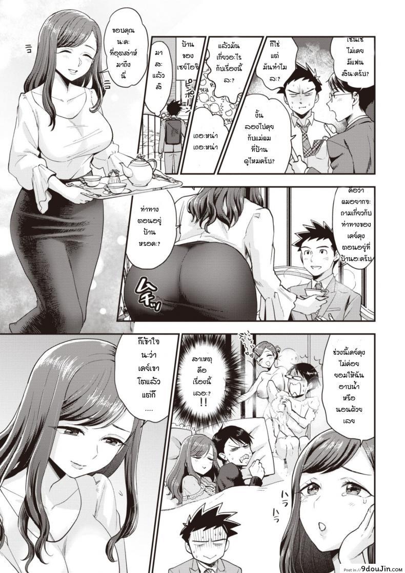 อ่านโดจิน อาจารย์ผู้โชคร้าย [Bareisho] Kaettekita Unlucky Skebe Sensei หน้าที่ 3