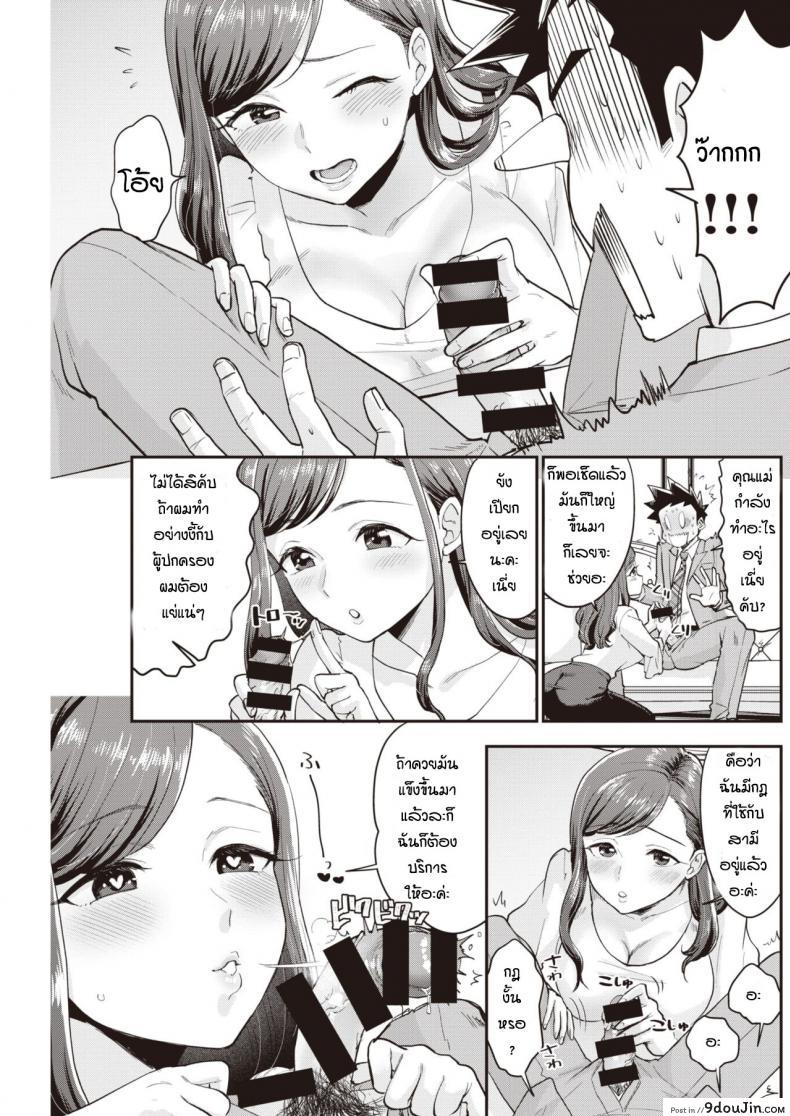 อ่านโดจิน อาจารย์ผู้โชคร้าย [Bareisho] Kaettekita Unlucky Skebe Sensei หน้าที่ 5