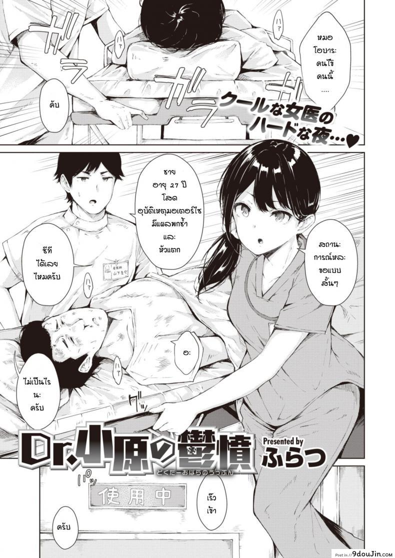 อ่านโดจิน เรื่องที่เธอหงุดหงิด [Furatsu] D.R.obara no koikidou