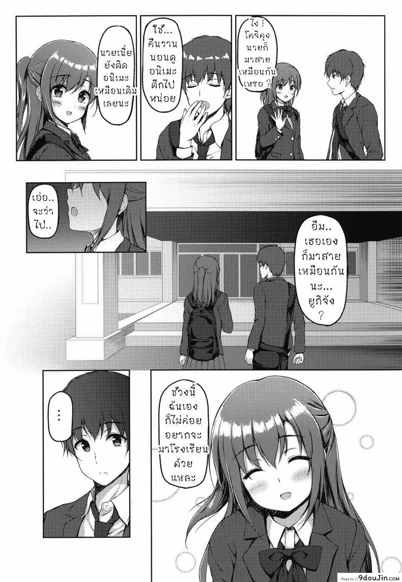 อ่านโดจิน มาเรียนสาย เลยได้แฟน [Multi-Type (pasdar)] Sabotta Gozen wa หน้าที่ 4