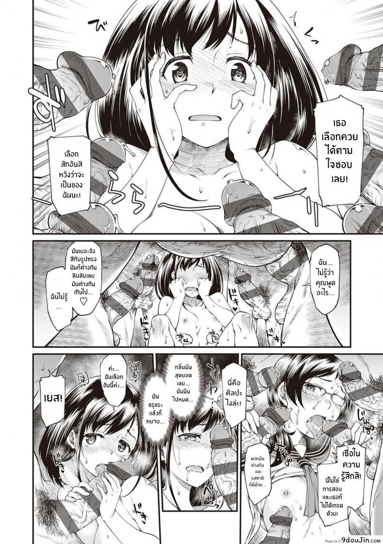 อ่านโดจิน มันคือศิลปะ [Hisakawa Tinn] Kono Bijutsubu ni wa Mondai ga Aru Rashii แปลไทย หน้าที่ 12