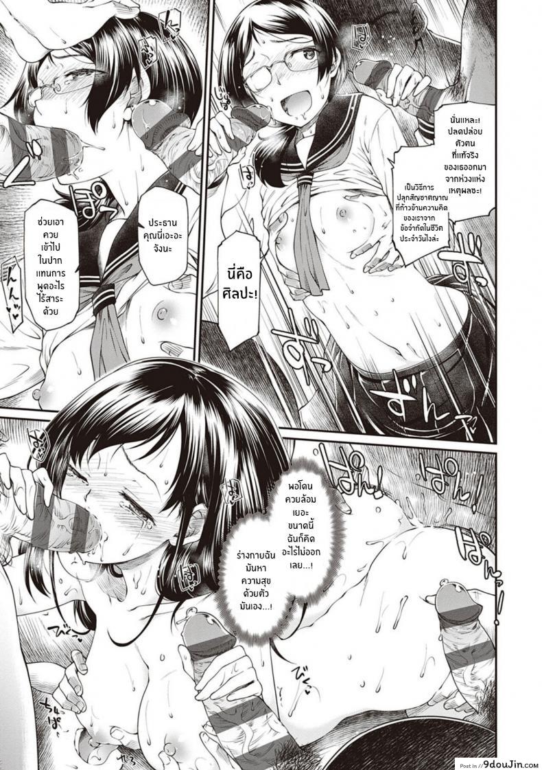 อ่านโดจิน มันคือศิลปะ [Hisakawa Tinn] Kono Bijutsubu ni wa Mondai ga Aru Rashii แปลไทย หน้าที่ 15