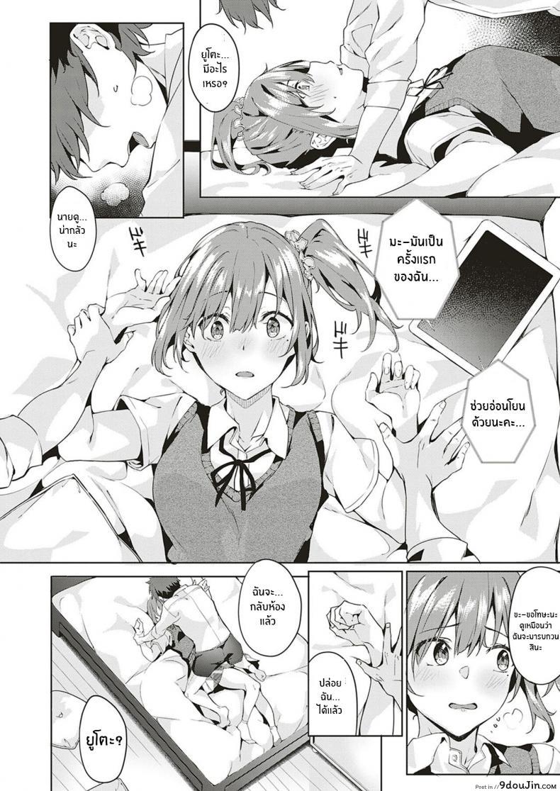 อ่านโดจิน เเค่เธอเท่านั้น [Bunga] only you (COMIC ExE 18) อ่านฟรี หน้าที่ 8