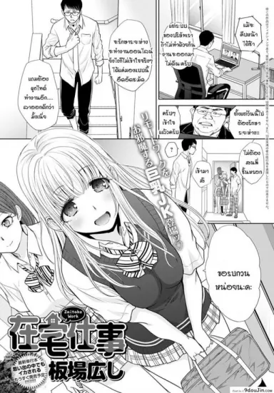 Zaitaku shigoto [Itaba Hiroshi] เหตุผลทำงานที่บ้าน แปลไทย