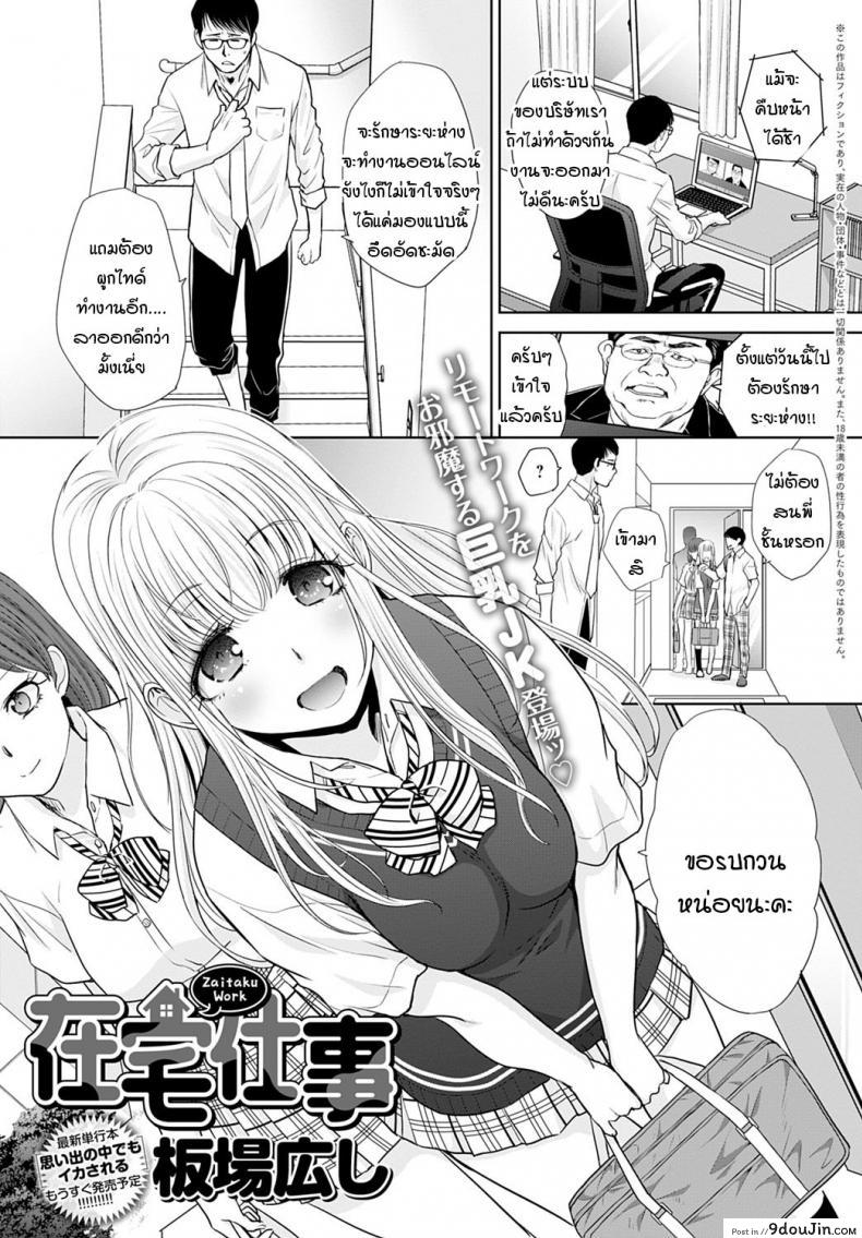 อ่านโดจิน เหตุผลที่ผมยอมทำงานที่บ้าน [Itaba Hiroshi] Zaitaku shigoto
