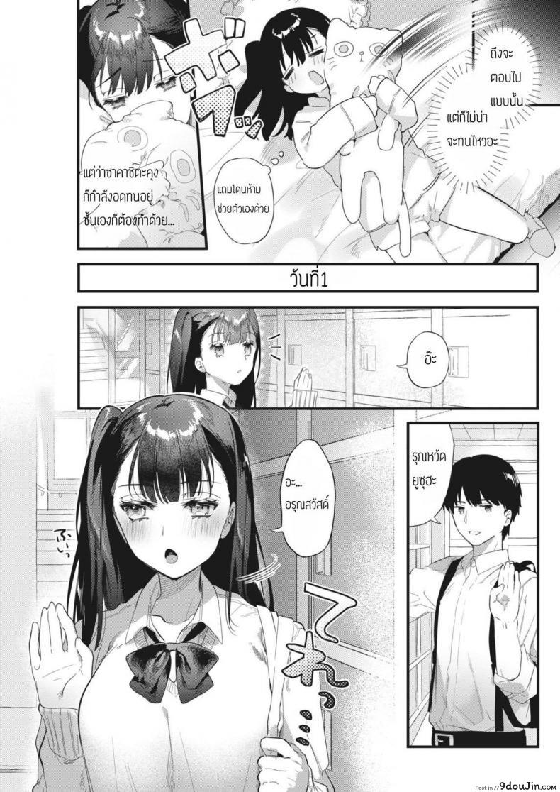 อ่านโดจิน อดมานาน ทานให้หนำใจ [Hagiyoshi] Kinyoku Rabumeiku หน้าที่ 3