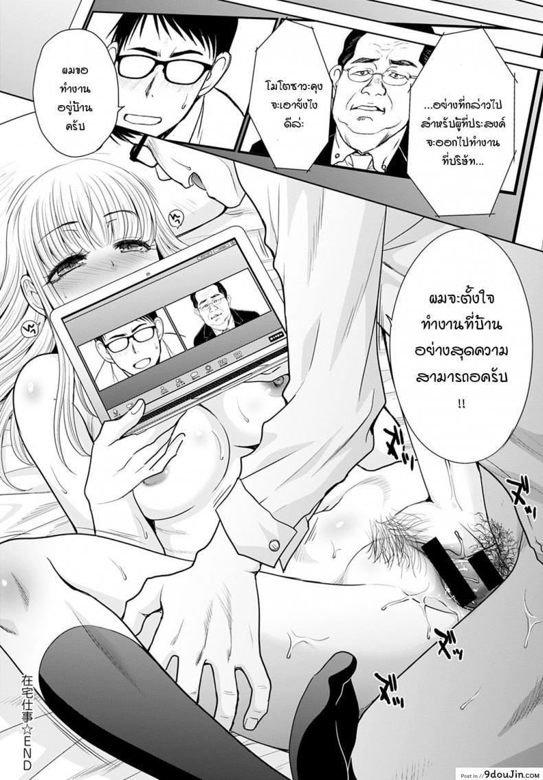 อ่านโดจิน Zaitaku shigoto [Itaba Hiroshi] เหตุผลทำงานที่บ้าน แปลไทย หน้าที่ 24