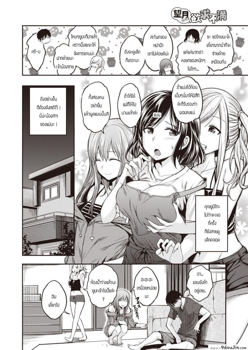อ่านโดจิน Mochi tsuki sanchi wa yokkyu fuman [Hirama Hirokazu] พี่น้องไม่เคยพอ แปลไทย หน้าที่ 4