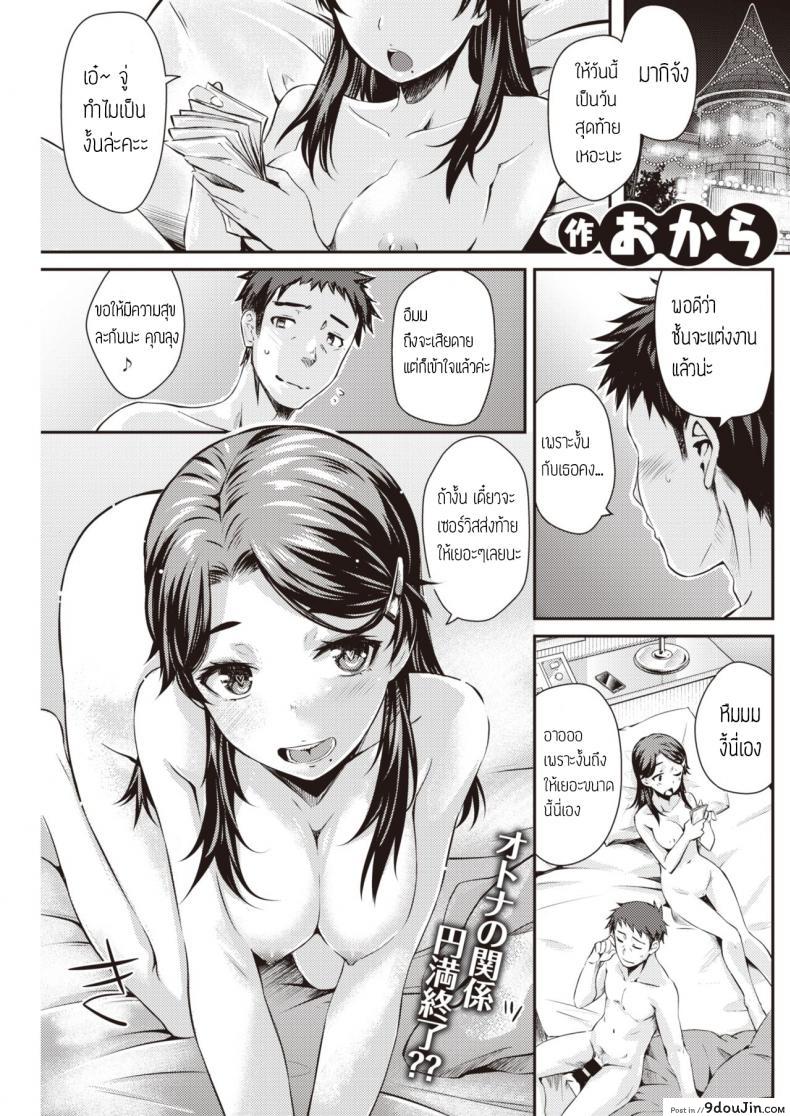 ความลับกับพ่อเลี้ยง [Okara] Kateen
