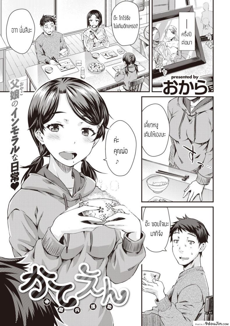 อ่านโดจิน ความลับกับพ่อเลี้ยง [Okara] Kateen หน้าที่ 3