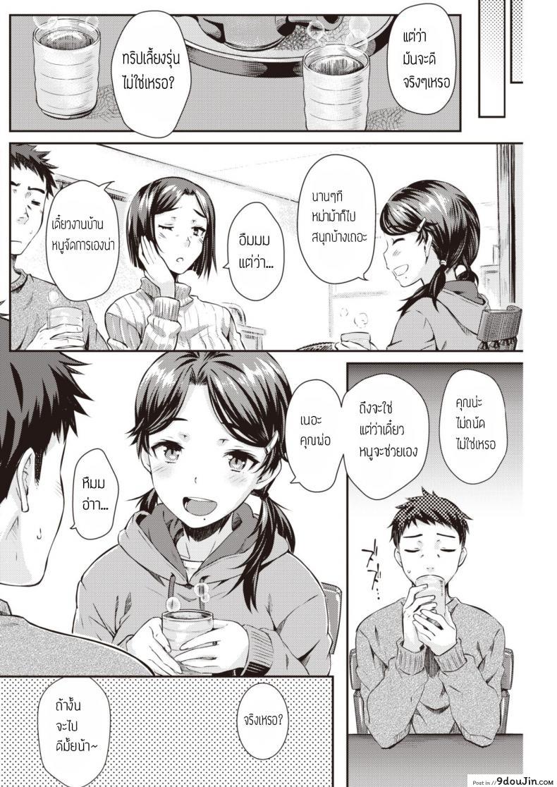 อ่านโดจิน ความลับกับพ่อเลี้ยง [Okara] Kateen แปลไทย หน้าที่ 4