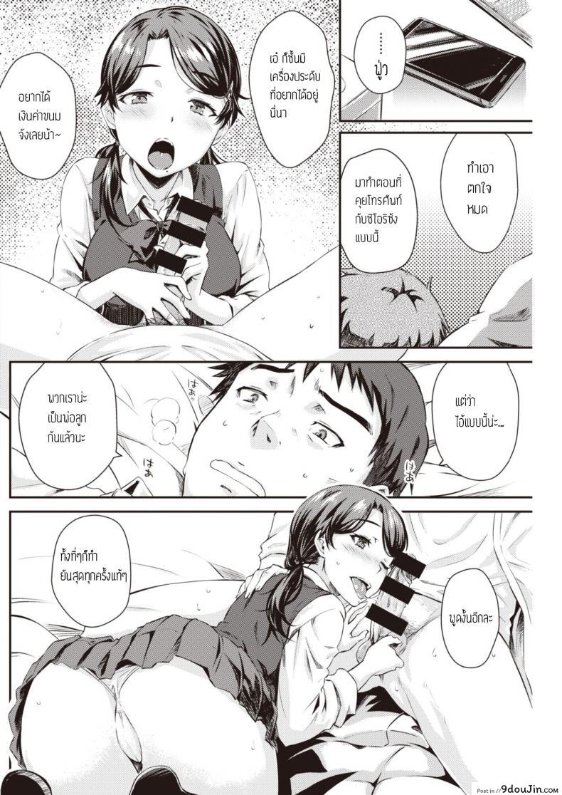 อ่านโดจิน ความลับกับพ่อเลี้ยง [Okara] Kateen แปลไทย หน้าที่ 6