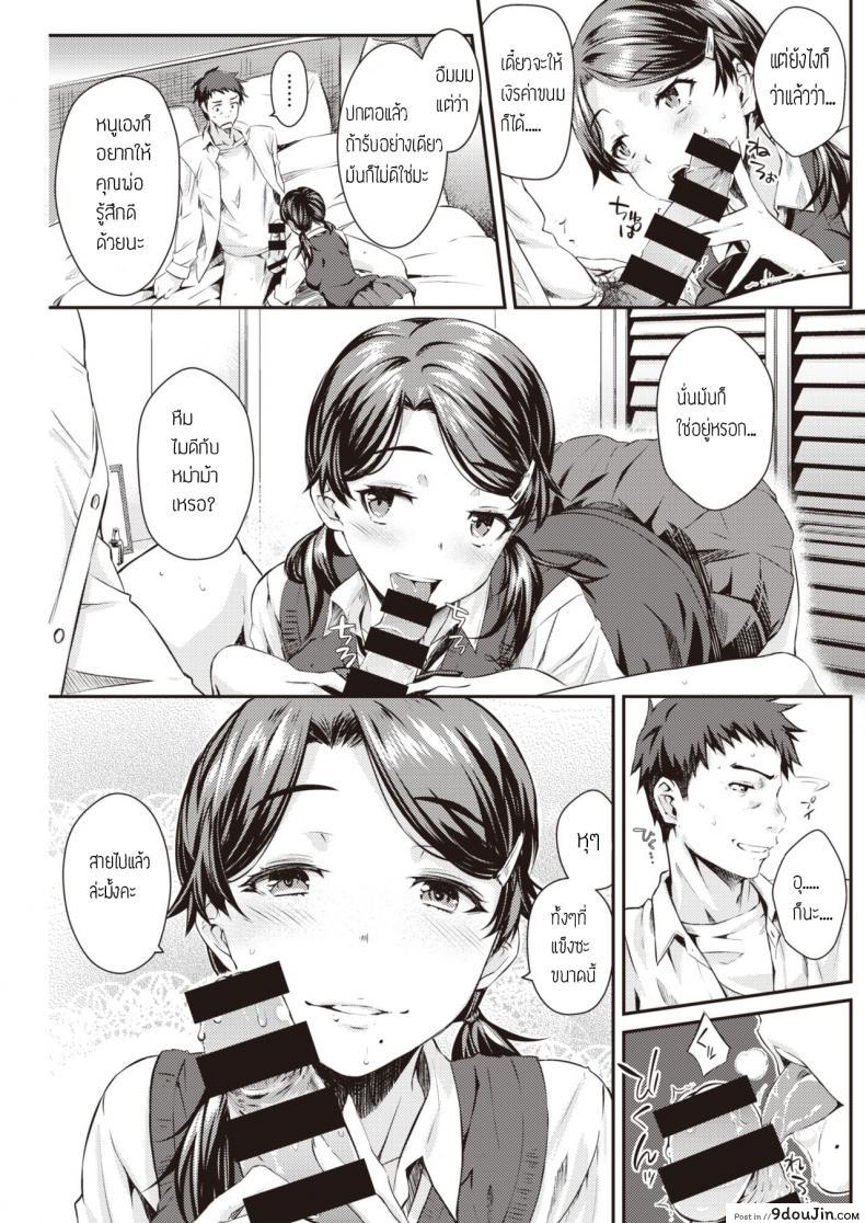 อ่านโดจิน ความลับกับพ่อเลี้ยง [Okara] Kateen แปลไทย หน้าที่ 7