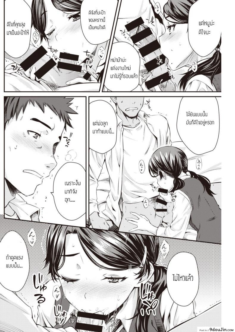 อ่านโดจิน ความลับกับพ่อเลี้ยง [Okara] Kateen แปลไทย หน้าที่ 8