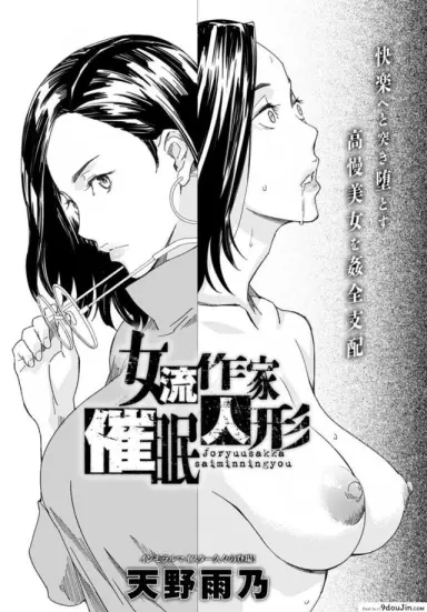 Joryuu Sakka Saimin Ningyou [Amano Ameno] สะกดจิตเอาคืน แปลไทย