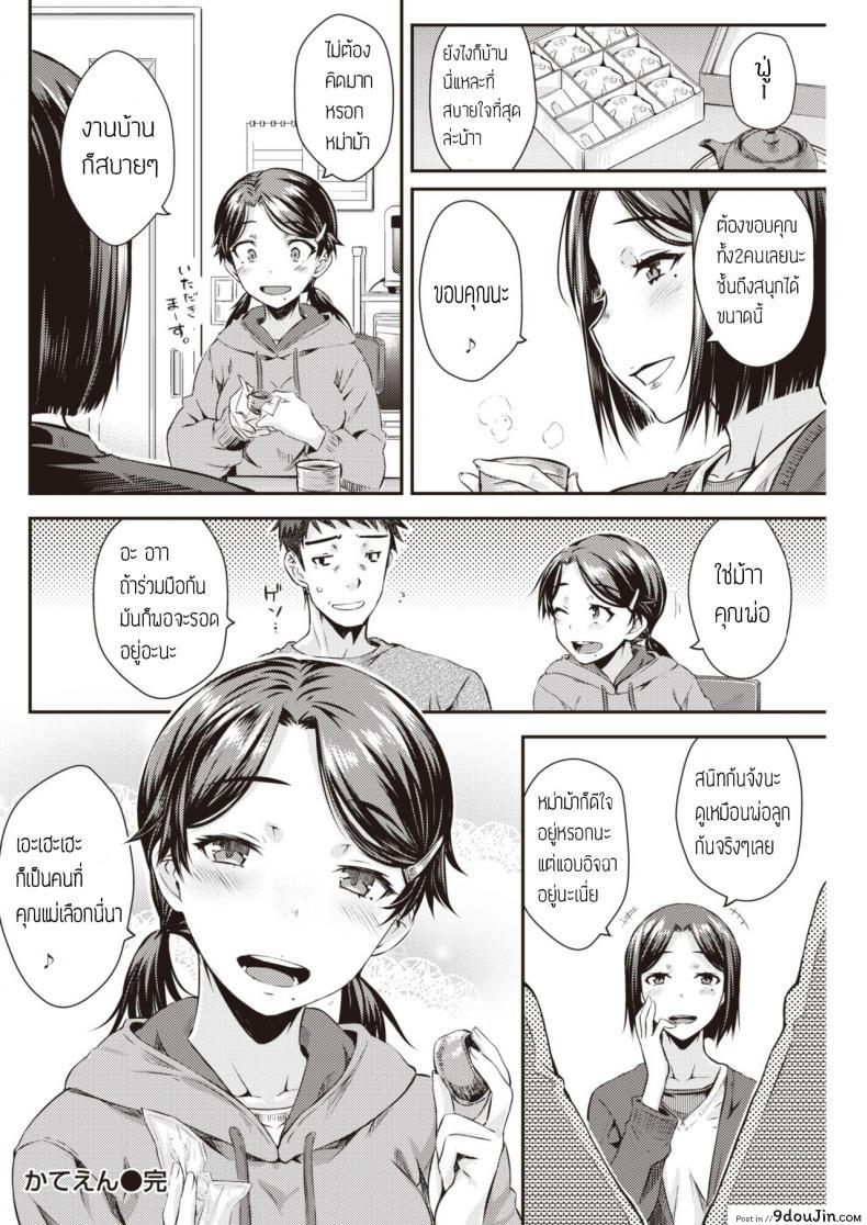 อ่านโดจิน ความลับกับพ่อเลี้ยง [Okara] Kateen แปลไทย หน้าที่ 18