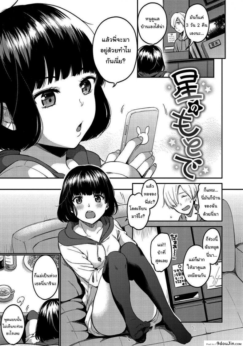 ต้องเป็นเพราะฝันแน่ๆ [Momoduki Suzu] Hoshi no moto de  Beneath the stars