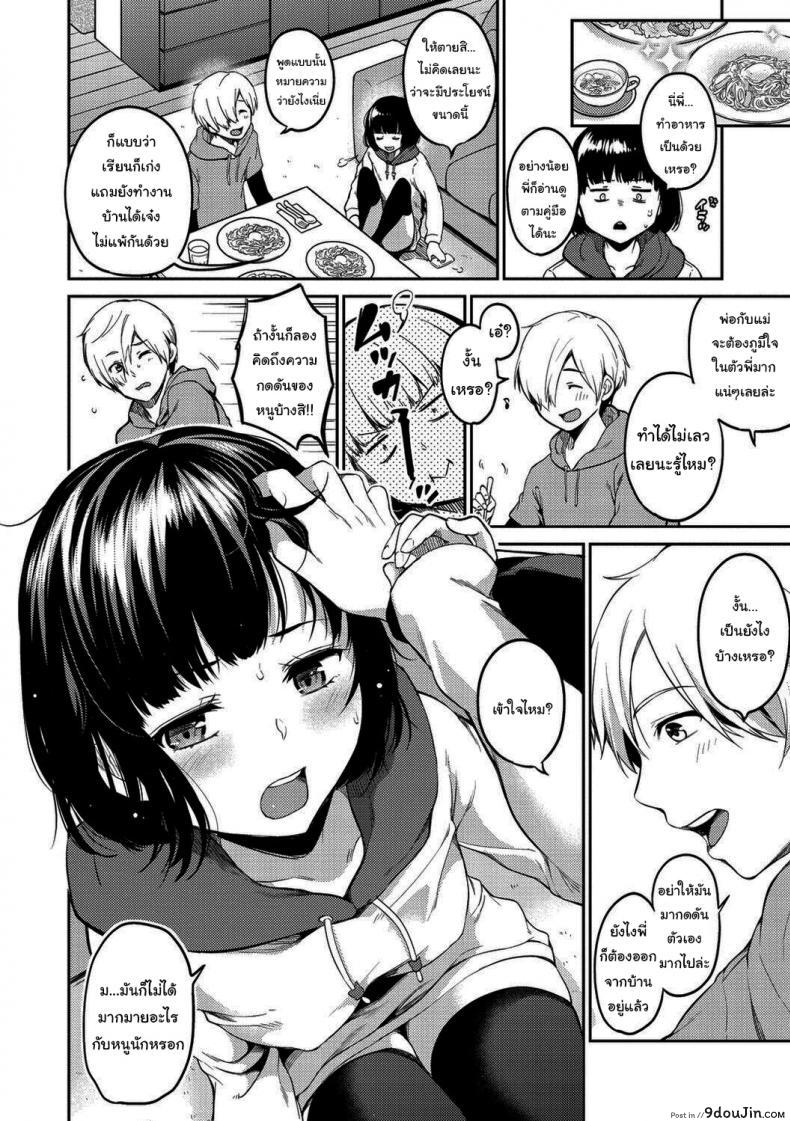 อ่านโดจิน ต้องเป็นเพราะฝันแน่ๆ [Momoduki Suzu] Hoshi no moto de  Beneath the stars หน้าที่ 2