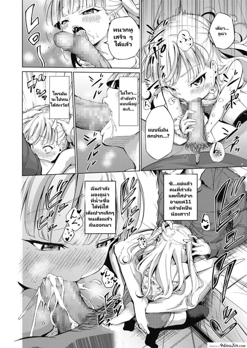 อ่านโดจิน [Airandou] Namaiki Luna-chan (COMIC LO 2018-11) หน้าที่ 5