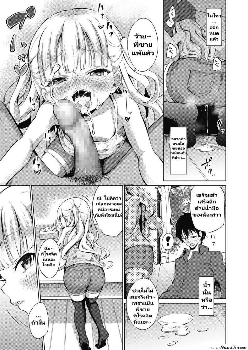 อ่านโดจิน [Airandou] Namaiki Luna-chan (COMIC LO 2018-11) แปลไทย หน้าที่ 6