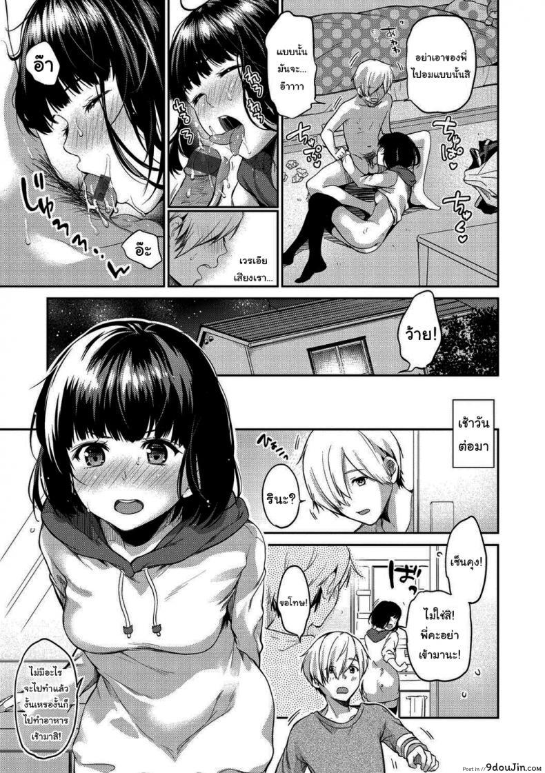 อ่านโดจิน ต้องเป็นเพราะฝันแน่ๆ [Momoduki Suzu] Hoshi no moto de แปลไทย หน้าที่ 15