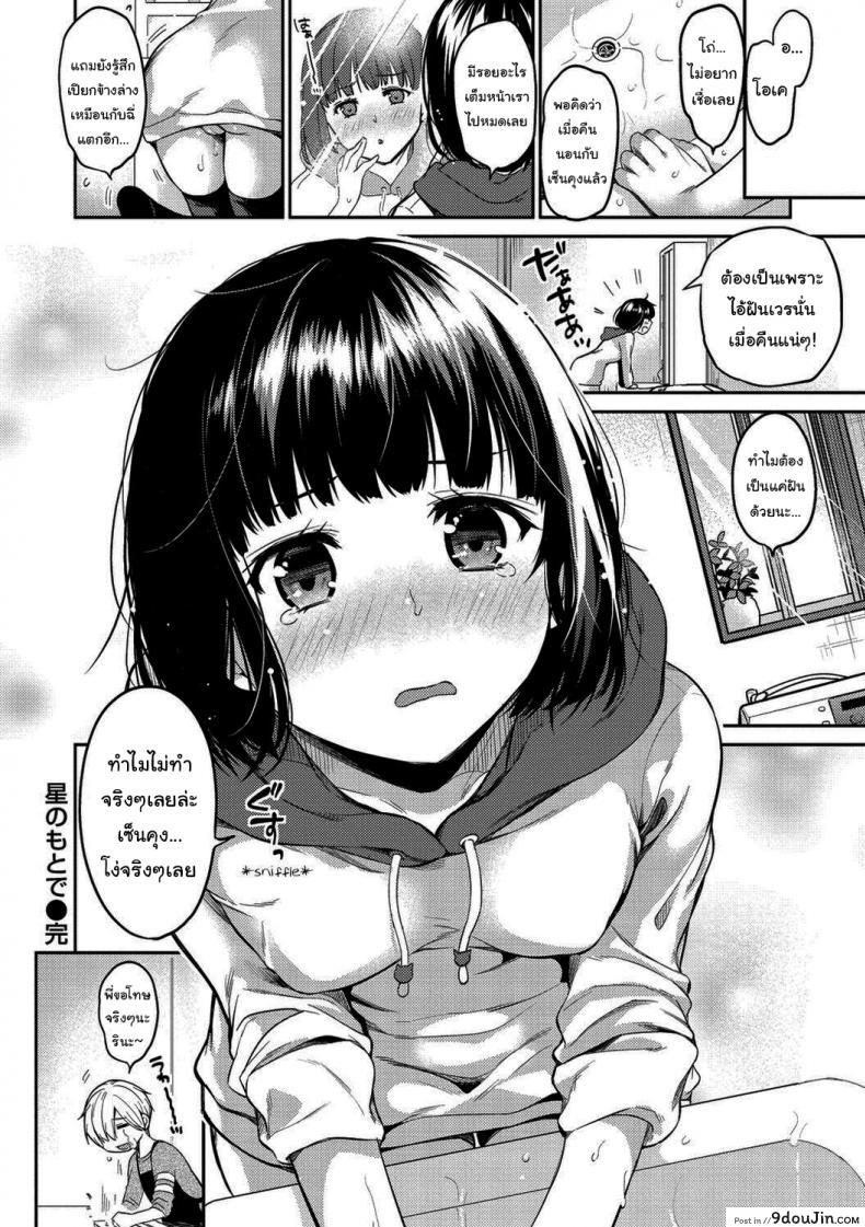 อ่านโดจิน ต้องเป็นเพราะฝันแน่ๆ [Momoduki Suzu] Hoshi no moto de แปลไทย หน้าที่ 16