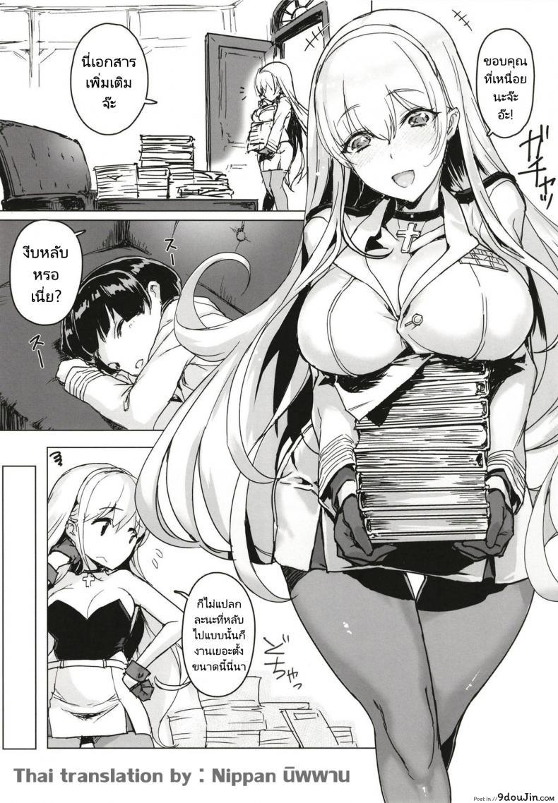 อ่านโดจิน สาวกระต่ายกับผู้บัญชาการ[Jikansa-Kougeki (Tooya Daisuke)] Shota Shikikan wa Bunny Girl Hishokan no Yume o Miru (Azur Lane) หน้าที่ 3