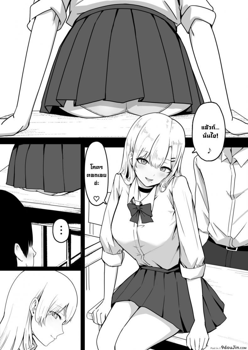 อ่านโดจิน โดนสาวแกลรีดน้ำแห้งซะแล้ว [Shirasudon] Dosukebe JK Gal no Honki Sakusei แปลไทย หน้าที่ 3