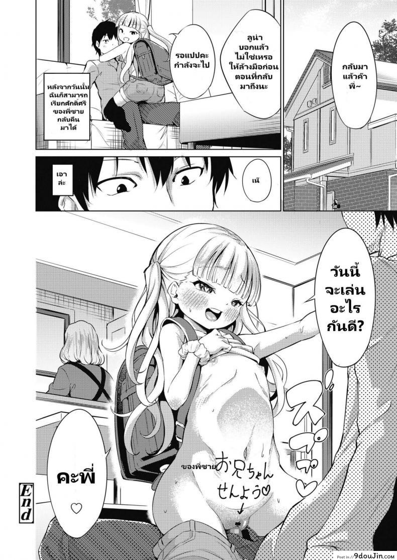 อ่านโดจิน [Airandou] Namaiki Luna-chan (COMIC LO 2018-11) แปลไทย หน้าที่ 17