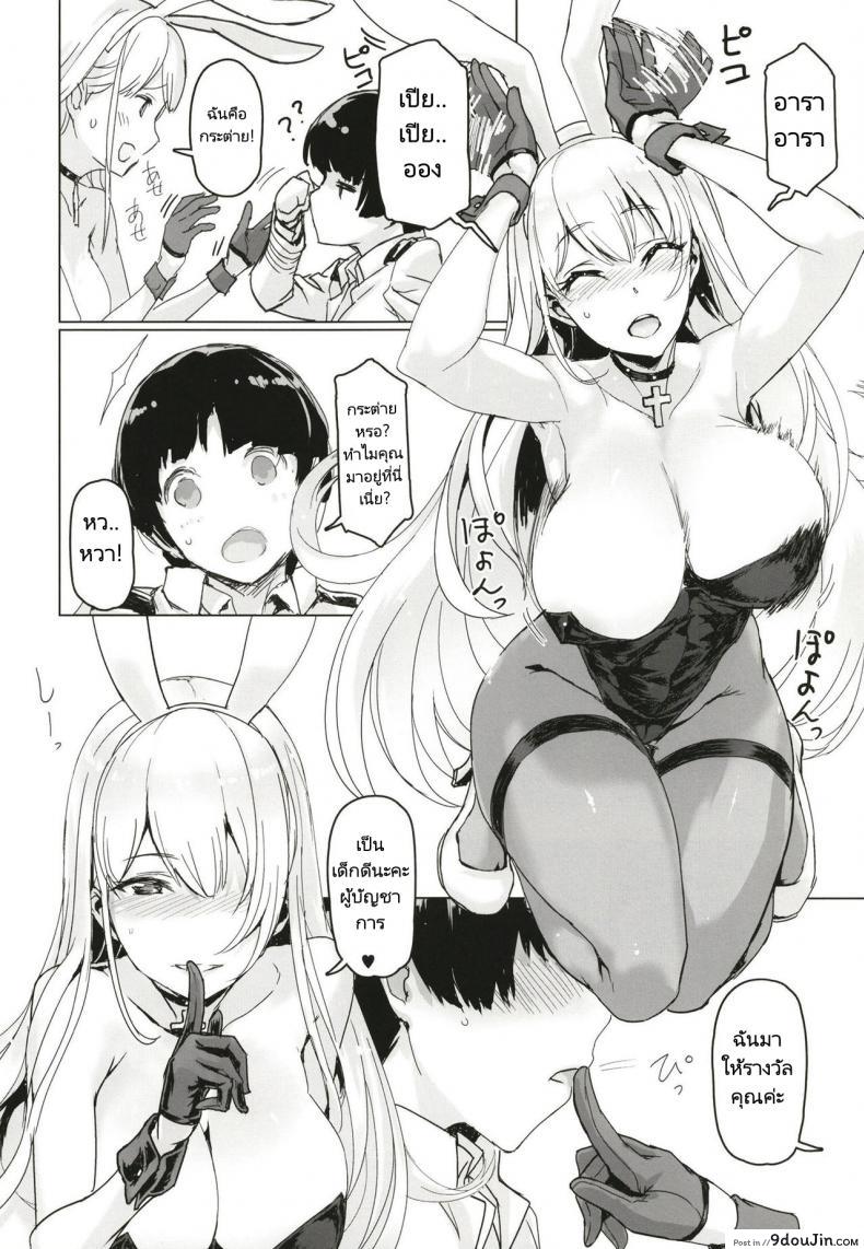 อ่านโดจิน [Jikansa-Kougeki (Tooya Daisuke)] Shota Shikikan wa Bunny Girl Hishokan no Yume o Miru (Azur Lane) แปลไทย หน้าที่ 8