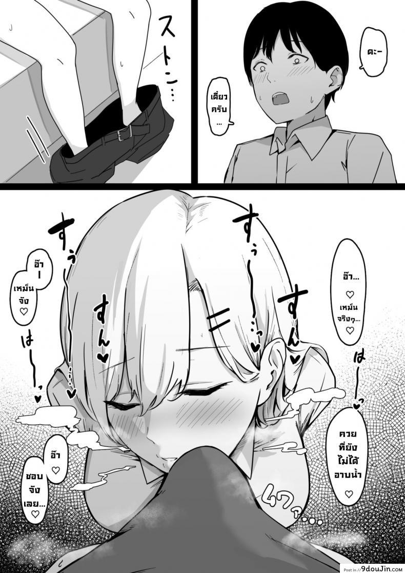 อ่านโดจิน โดนสาวแกลรีดน้ำแห้งซะแล้ว [Shirasudon] Dosukebe JK Gal no Honki Sakusei แปลไทย หน้าที่ 7