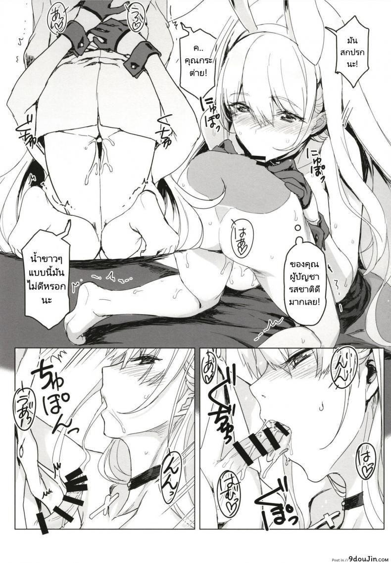 อ่านโดจิน [Jikansa-Kougeki (Tooya Daisuke)] Shota Shikikan wa Bunny Girl Hishokan no Yume o Miru (Azur Lane) แปลไทย หน้าที่ 11