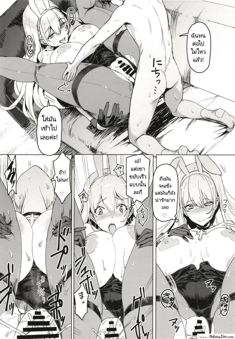 อ่านโดจิน [Jikansa-Kougeki (Tooya Daisuke)] Shota Shikikan wa Bunny Girl Hishokan no Yume o Miru (Azur Lane) แปลไทย หน้าที่ 15