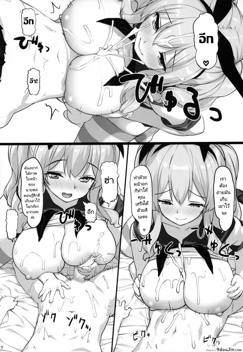 อ่านโดจิน ถ่ายวีดีโอเพื่อการศึกษากับนายพลเรือ(C95) [Atsuya Kougyou (Kaisen Chuui)] Shinjin Teitoku Tokubetsu Shori Tantoukan Kyoudou Gakari Kashima-san แปลไทย หน้าที่ 8
