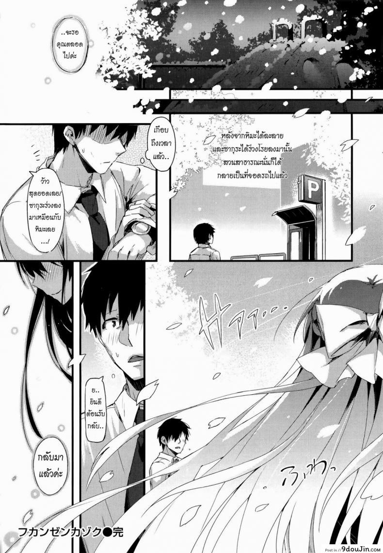อ่านโดจิน ครอบครัวในฝัน [Pyon-Kti] Fukanzen Kazoku Imperfect Family, Kanzen Kazoku Perfect Family ภาค 1 (แปลไทย) หน้าที่ 21