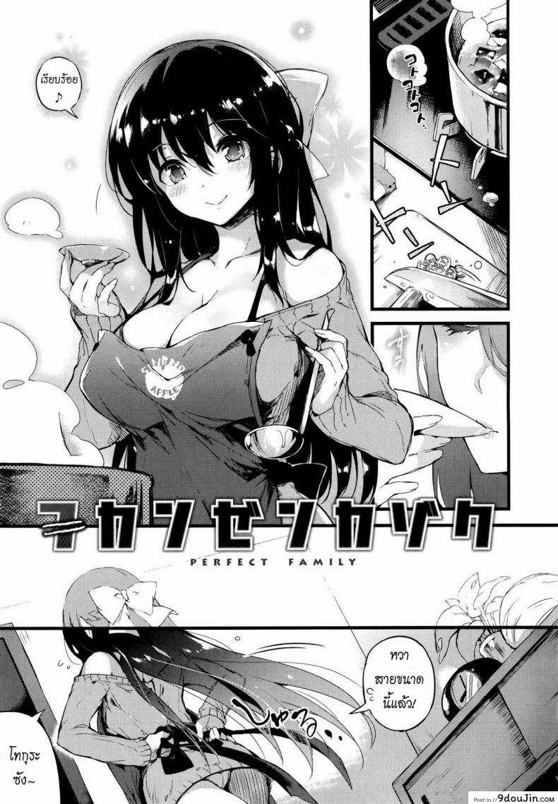 ครอบครัวในฝัน [Pyon-Kti] Fukanzen Kazoku Imperfect Family, Kanzen Kazoku Perfect Family ภาค 2