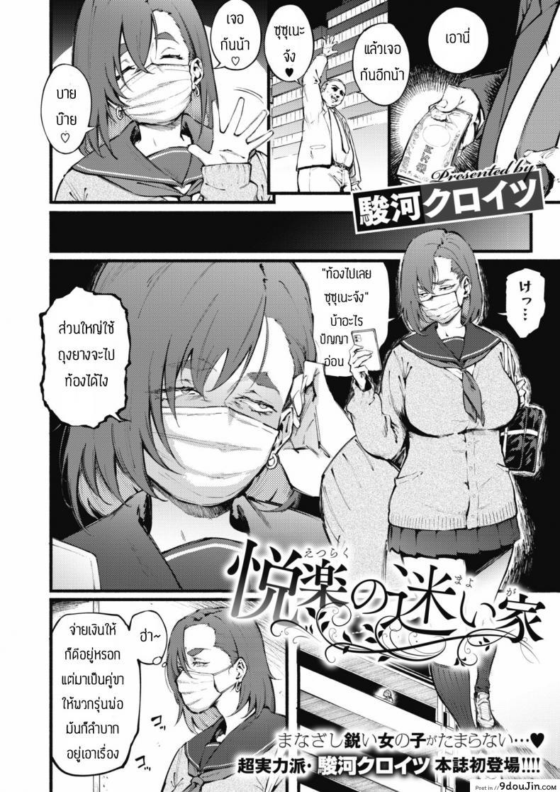 อ่านโดจิน ช่วยรักษาผมทีพี่สาว [Suruga Kuroitsu] Etsuraku no mayoiga หน้าที่ 2