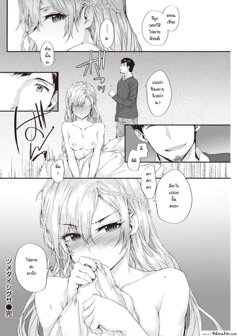 อ่านโดจิน ชิกุสะแสนเย็นชา [Sumiya] Tsumetai Shigusa อ่านฟรี หน้าที่ 12