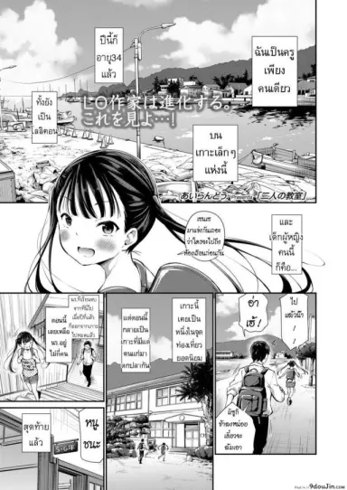 ห้องเรียน ของสองเรา [Airandou] Futari no Kyoushitsu แปลไทย