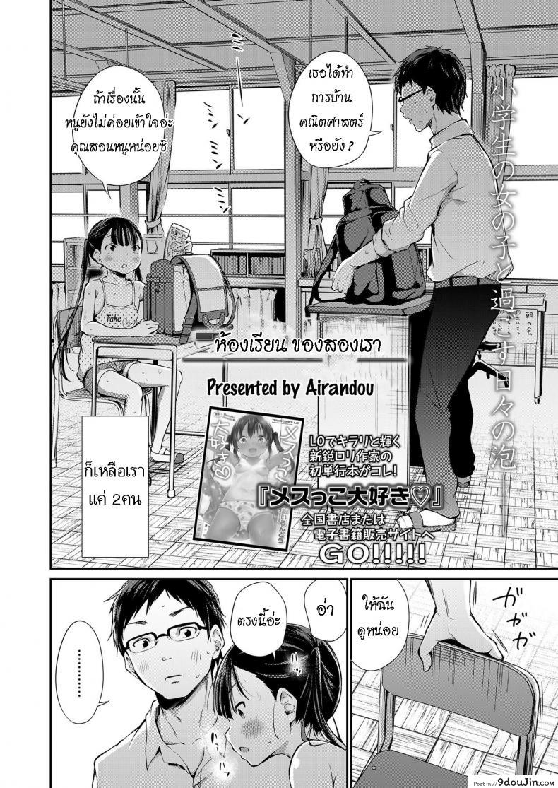 อ่านโดจิน ห้องเรียน ของสองเรา [Airandou] Futari no Kyoushitsu  Their Classroom หน้าที่ 2