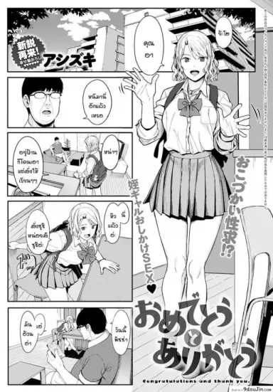 Omedetou to arigatou [Ashizuki] แปลไทย