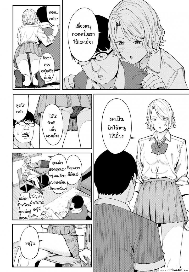 อ่านโดจิน Omedetou to arigatou [Ashizuki] แปลไทย หน้าที่ 6