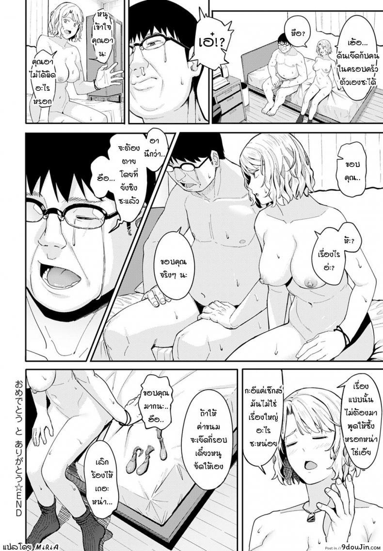 อ่านโดจิน Omedetou to arigatou [Ashizuki] แปลไทย หน้าที่ 26