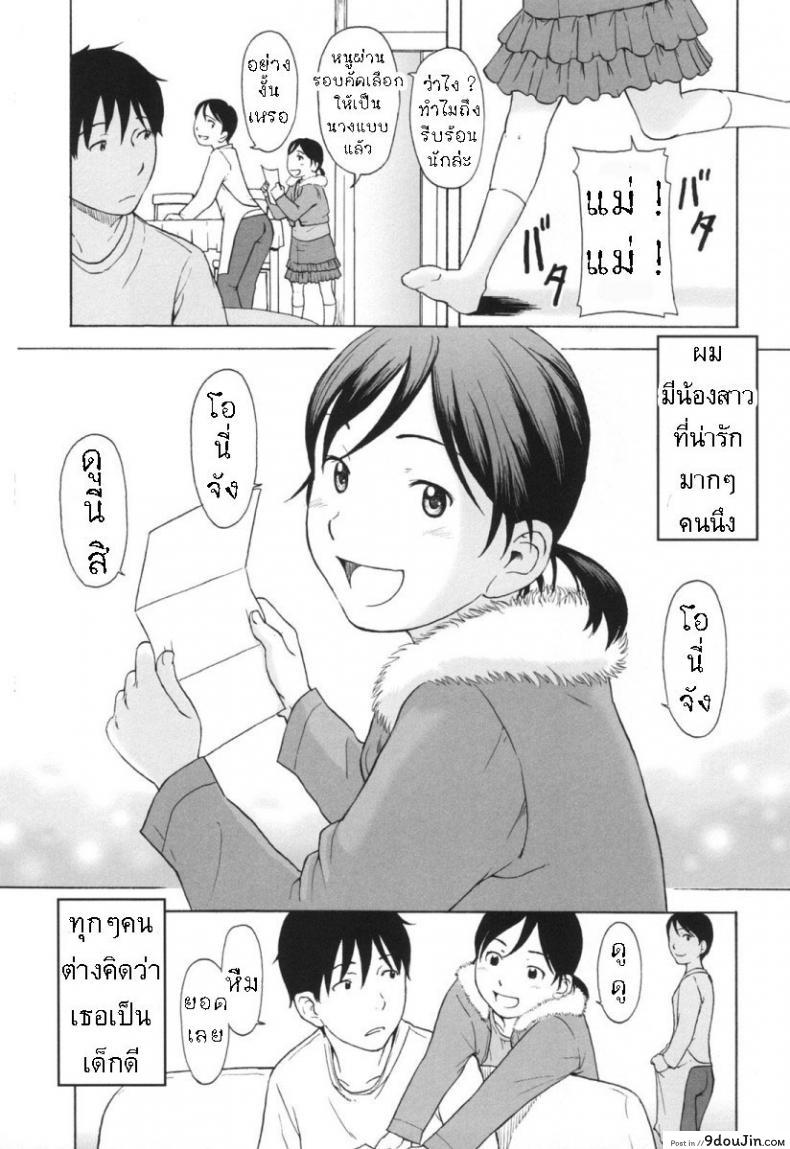 น้องสาว น่ารัก(มั้ง) [Onizuka Naoshi] Idling Step