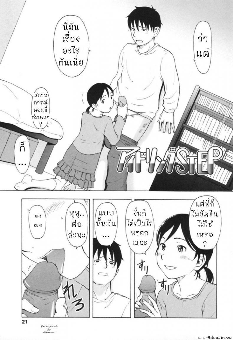 อ่านโดจิน Idling Step [Onizuka Naoshi] น้องสาวน่ารัก(มั้ง) แปลไทย หน้าที่ 3