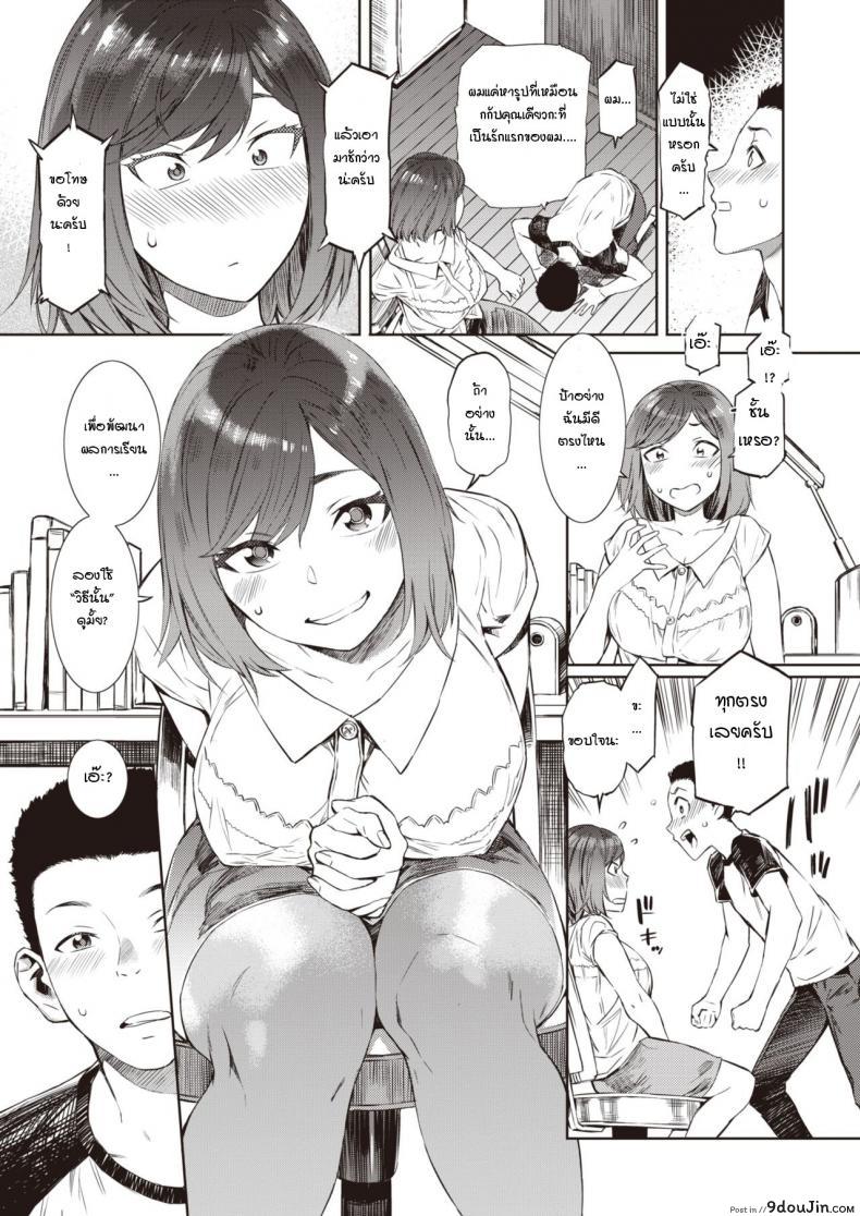 อ่านโดจิน ติวเตอร์ของผม [Musashimaru] My tutor หน้าที่ 5