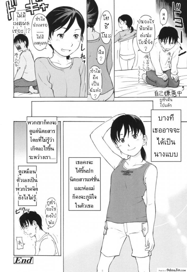 อ่านโดจิน Idling Step [Onizuka Naoshi] น้องสาวน่ารัก(มั้ง) แปลไทย หน้าที่ 18