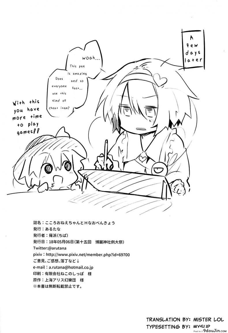 อ่านโดจิน (Reitaisai 15) [Arutana (Chipa)] Kokoro Onee-chan to H na Obenkyou แปลไทย หน้าที่ 22