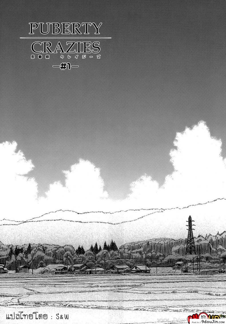 อ่านโดจิน ครั้งแรก วัยแรกรุ่น [Konno Azure] Shishunki Crazies – Puberty Crazies ภาค 1 หน้าที่ 3